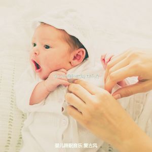 温和婴儿摇篮曲梦想