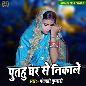 Putahu Ghar Se Nikale