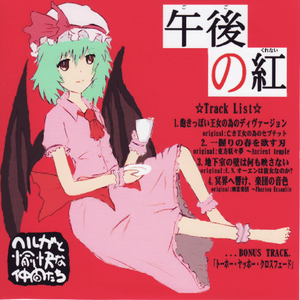 飽きっぽい王女の為のディヴァージョン