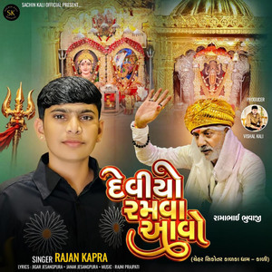 Deviyo Ramva Aavo