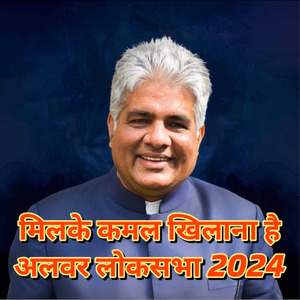 Bhupender Yadav Milke Kamal Khilana Hain