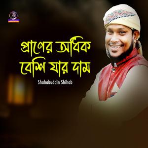 Praner Odhik Beshi Jar Dam