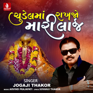 Chudel Ma Rakhjo Mari Laaj