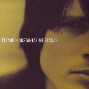 San Kalokeri Tha Hatheis