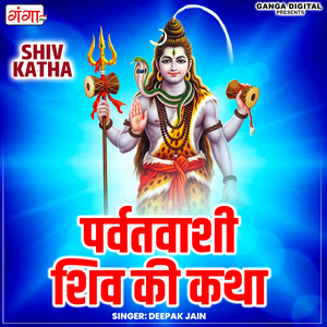 Parvatvashi Shiv Ki Katha
