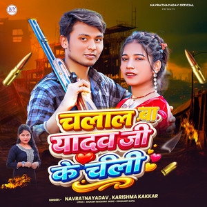 Chalal Ba Yadav Ji Ke Chali