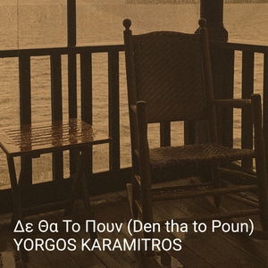 Δε Θα Το Πουν (Den tha to Poun)