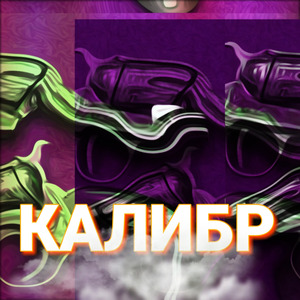 Калибр