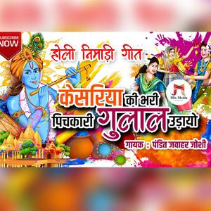 Kesariya Ki Bhari Pichkari Gulal Udayo | Nimadi Holi Geet