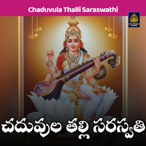 Vandanalammo basar kshetrana koluvunna bharathi