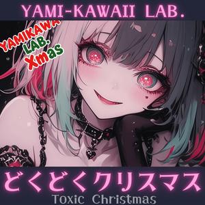 ブラックツリーと薄紅色の精神安定剤