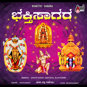 Sharanu Swamige