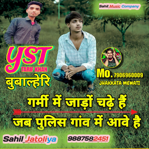 Jab Police Gaam Aawe