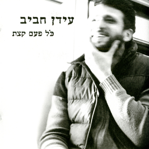 אצבעות דקות