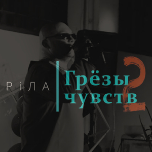 Грёзы чувств 2