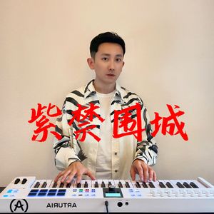 紫禁围城（Demo）