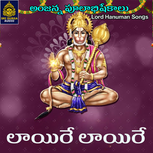 layire layire (Anjanna Pulabhishekalu)
