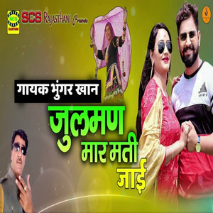 Julman Maar Mati Jaai