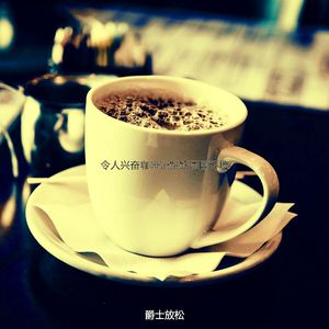 柔和的茶馆时刻