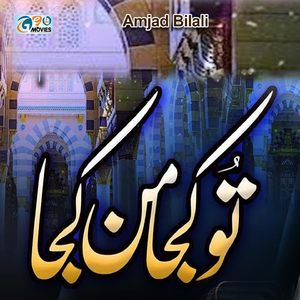 Lajpal Nabi Mera Dardan Di Dawa Dena