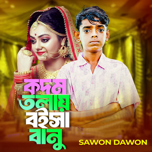 Kodom Tolai Boisa Banu