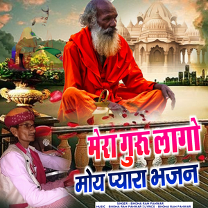 Mera guru lago moy pyara bhajan