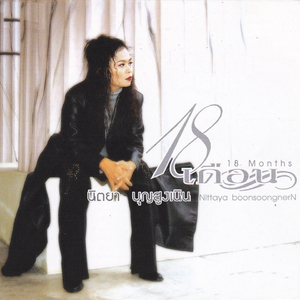 เจ็บทุกคำ