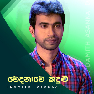 Wedanawe Kandulu Binduwa