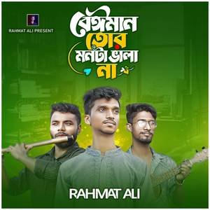 Beiman Tor Mon Ta Vala Na