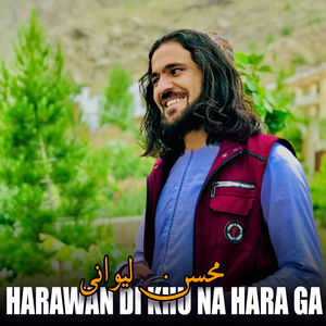 Harawan Di Khu Na Hara Ga
