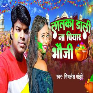 Lalka Dali Na Piyarka Bhauji