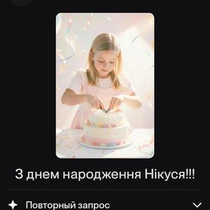 З Днем Народження Нікуся!!!