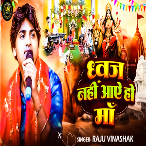 Dhawj Nahi Aae Ho Maa