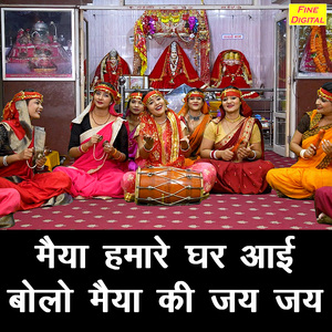 Maiya Humare Ghar Aayi Bolo Maiya Ki Jai Jai