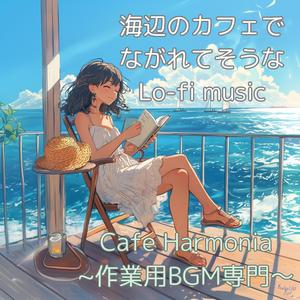 波間にとける記憶 - Memories in the Waves