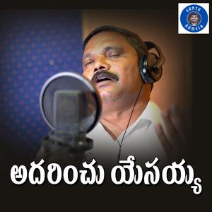 Aadarinchu Yesaiah