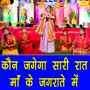 Kaun Jagega Sari Raat Maa Ke Jagratey Mein