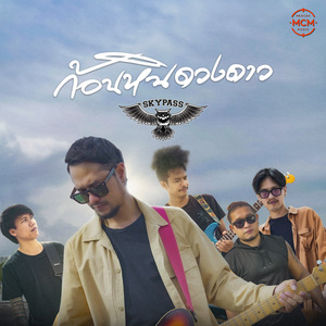 ก้อนหินดวงดาว