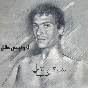 Albi Ilik Ya Zghiri, Pt. 2