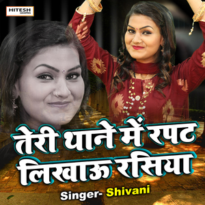 Teri Thane Me Rapat Likhau Rasiya