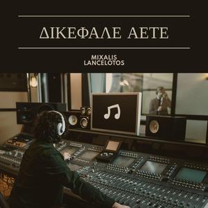 ΔΙΚΕΦΑΛΕ ΑΕΤΕ