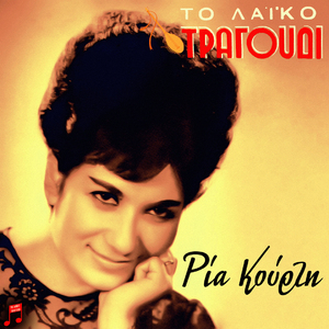 Karavi Anoigei ta Pania