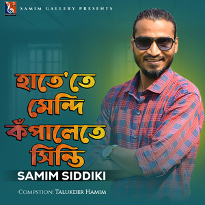 হাতে তে মেন্দি কঁপালেতে সিন্তি