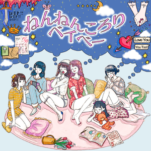 ねんねんころりベイベー