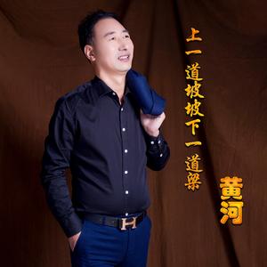 上一道坡坡下一道梁