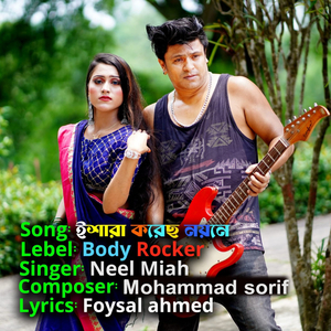 ইশারা করেছো নয়নে