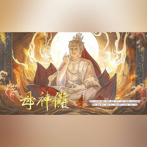 母神傩【6P各唱各】