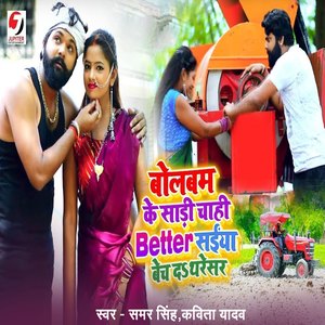 Bolbam Ke Sadi Chahi Better Saiya Bech Da Tharesar