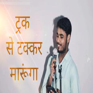 Track se takkar