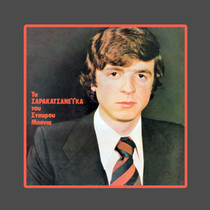 Ti na tis kano tis mikris